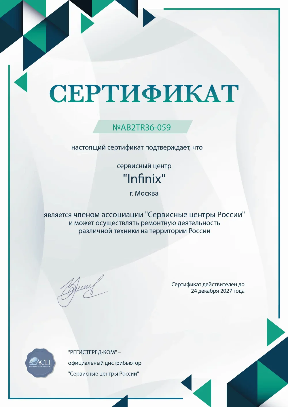 mar.fix-infinix.ru Сертификат квалификации сервисного центра по ремонту техники Infinix